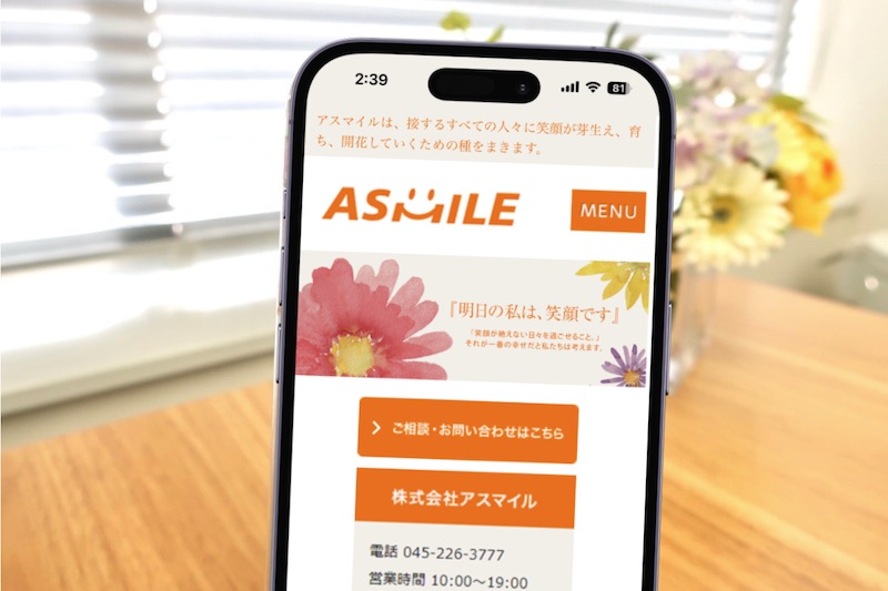 アスマイル