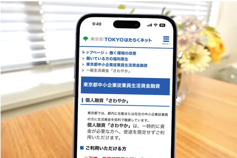個人融資さわやか