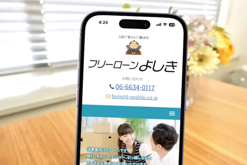 フリーローンよしき