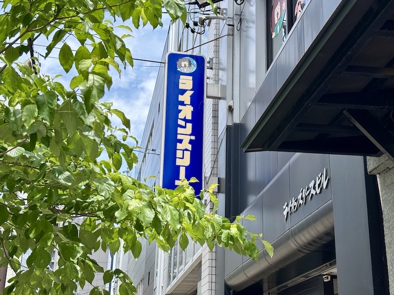 ライオンズリース本社