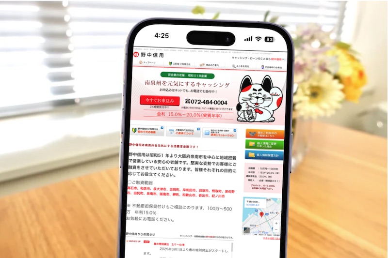 野中信用
