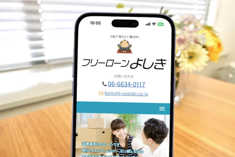 フリーローンよしき
